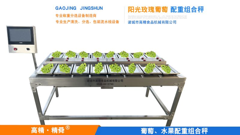 手動(dòng)陽(yáng)光玫瑰普通配重組合秤，解決缺重多重的損失。